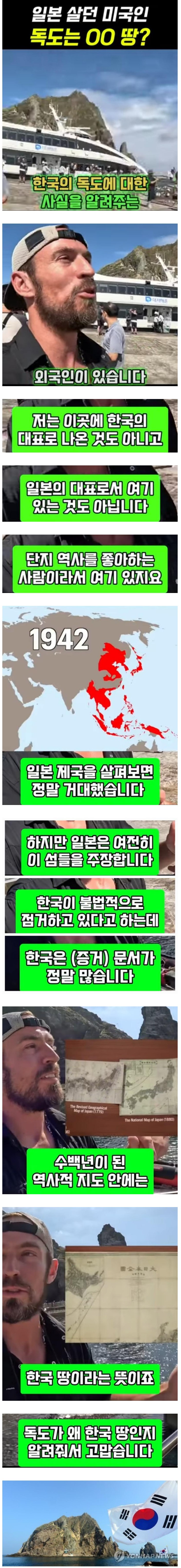 독도가 한국 땅이라는 일본 살던 미국인