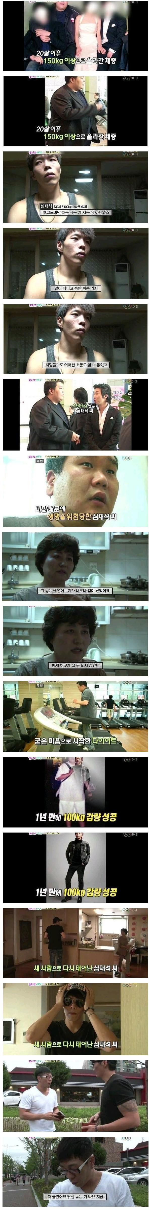 1년동안 100키로 감량한 남자