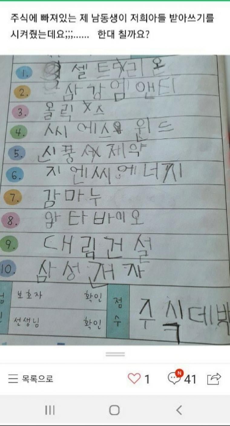 아들 받아쓰기에 화난 엄마