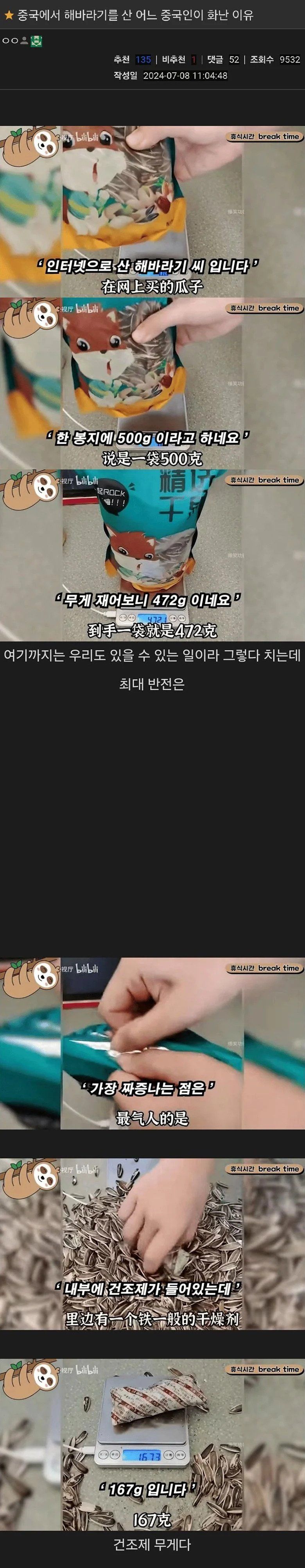 인터넷으로_해바라기씨를_구입한_중국인.jpg
