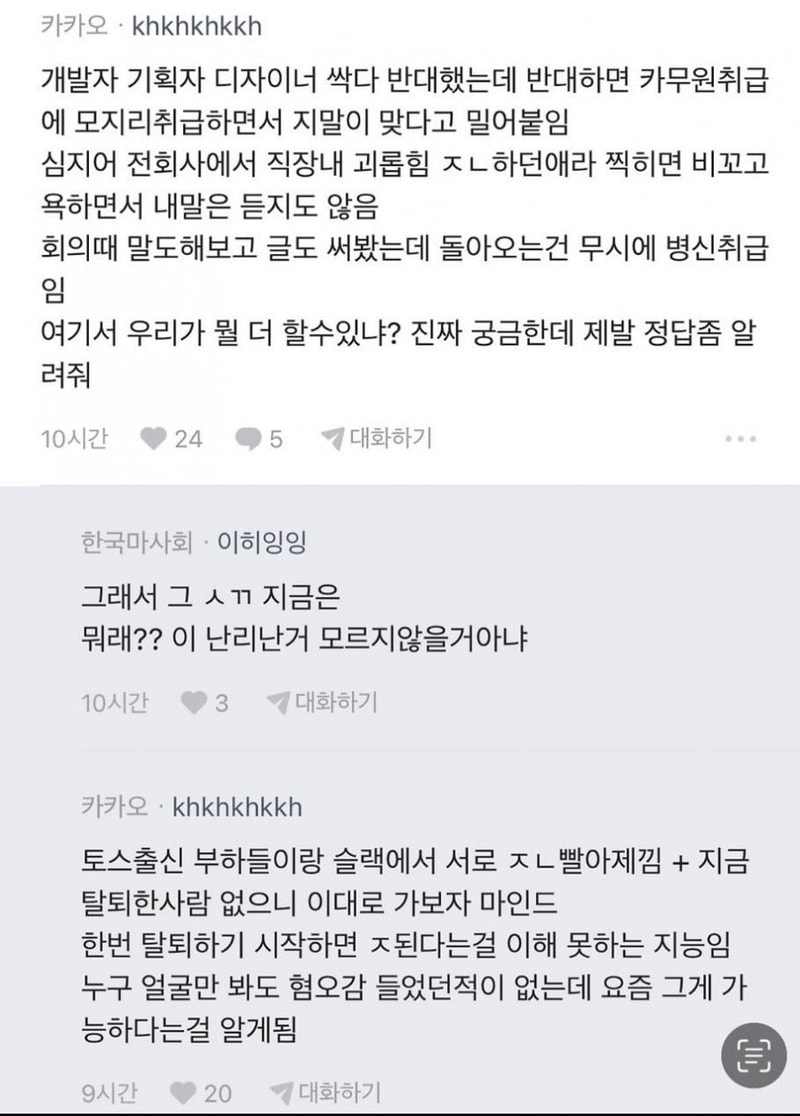 현재) 카카오 내부 분위기
