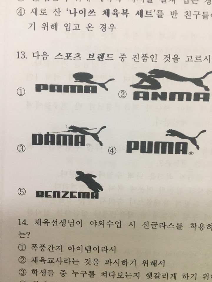 체육 문제.jpg