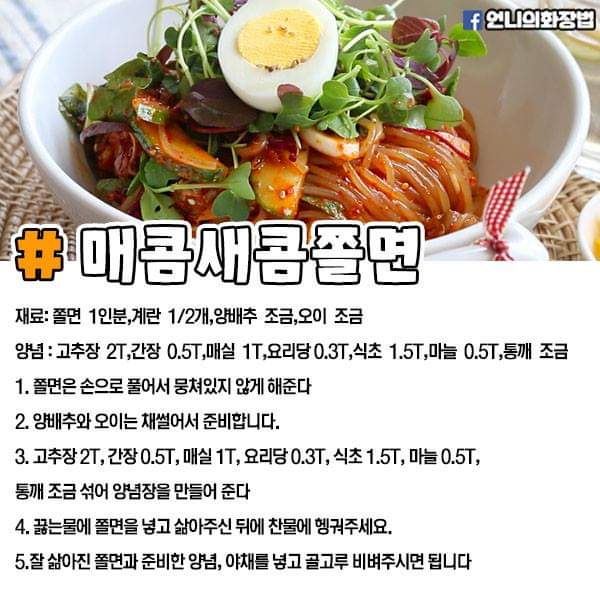 매콤새콤쫄면.jpg