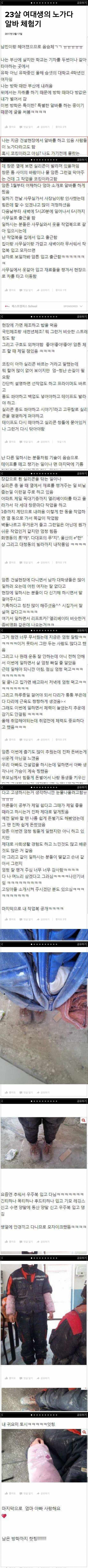 23살_여대생의_노가다_체험기.jpg