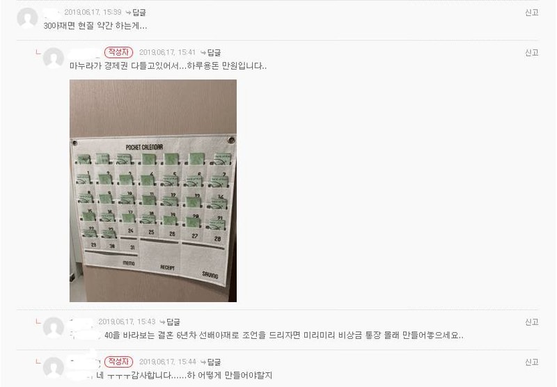 용돈_매일_만원씩_받는다는_유부남.jpg