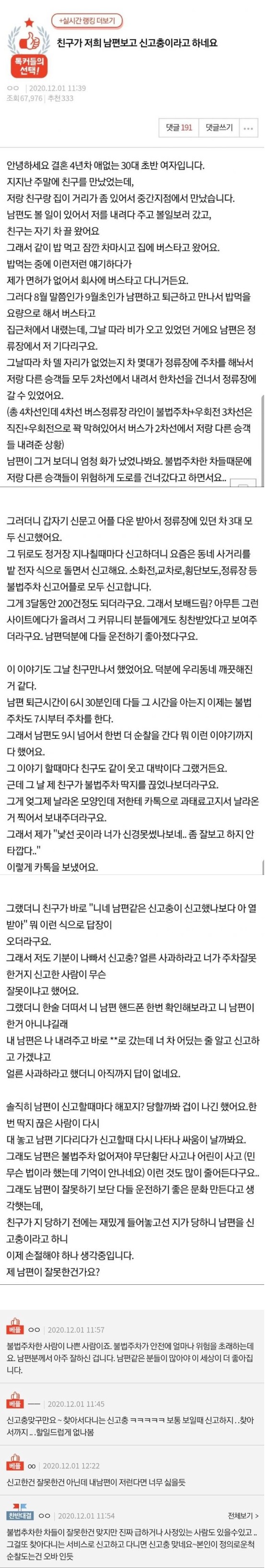 친구가_저희남편보고_신고충이래요.jpg