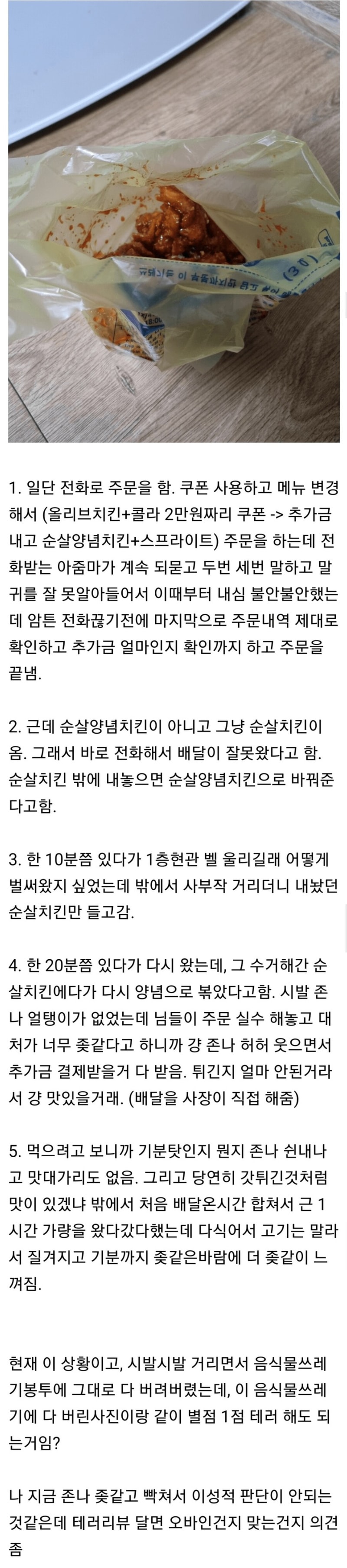 FireShot_Capture_460_-_양념시켰는데_후라이드_와서_항의_했더니_황당한_대처..._-_포텐_터짐_화제순_-_에펨코리아_-_www.jpg