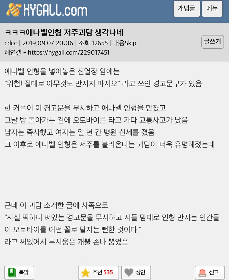 애나벨.jpg