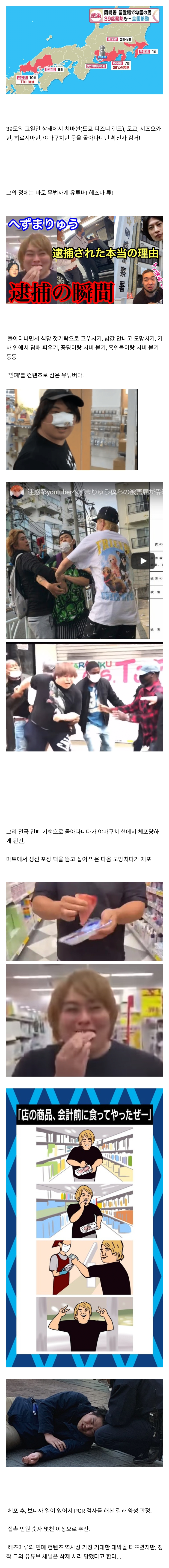 일본_민폐_전문_유튜버의_최후.png