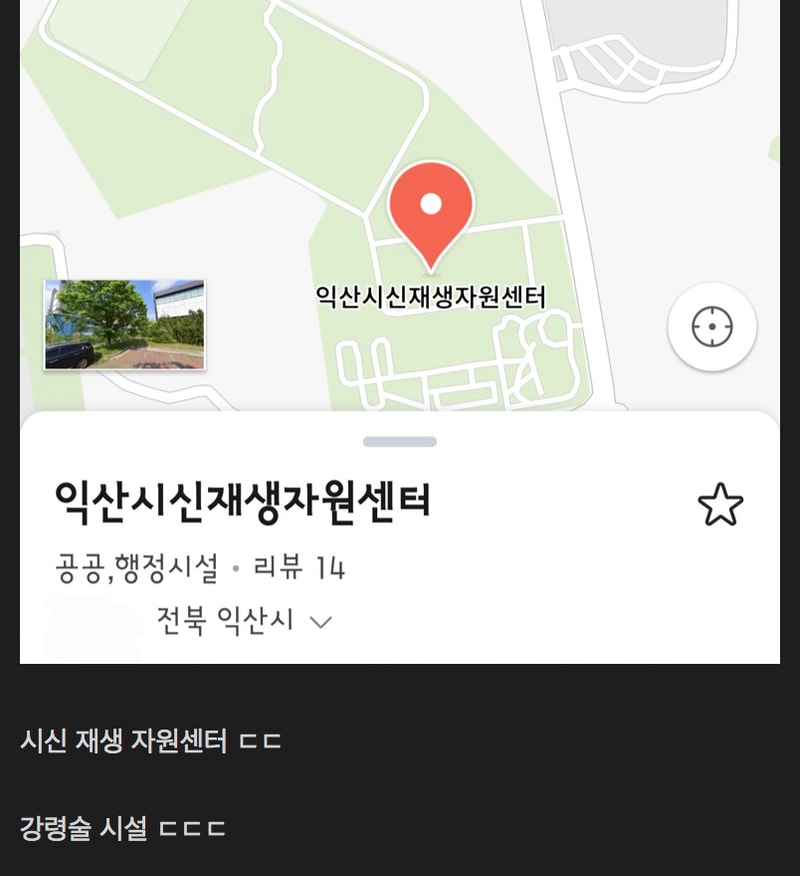 익산에 있는 섬뜩한 장소ㄷㄷ