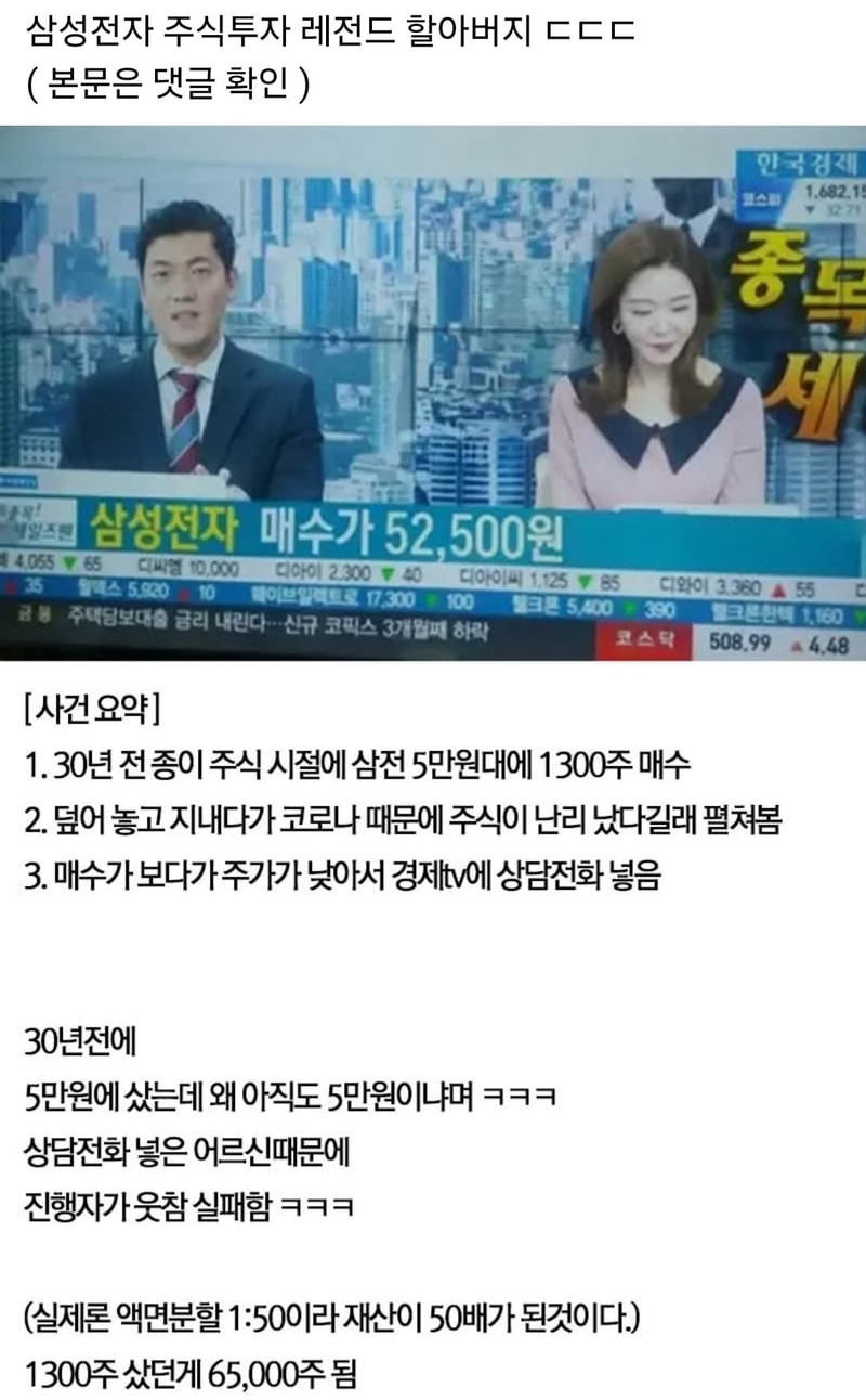 30년 전 5만원에 삼전주식 산 할아버지