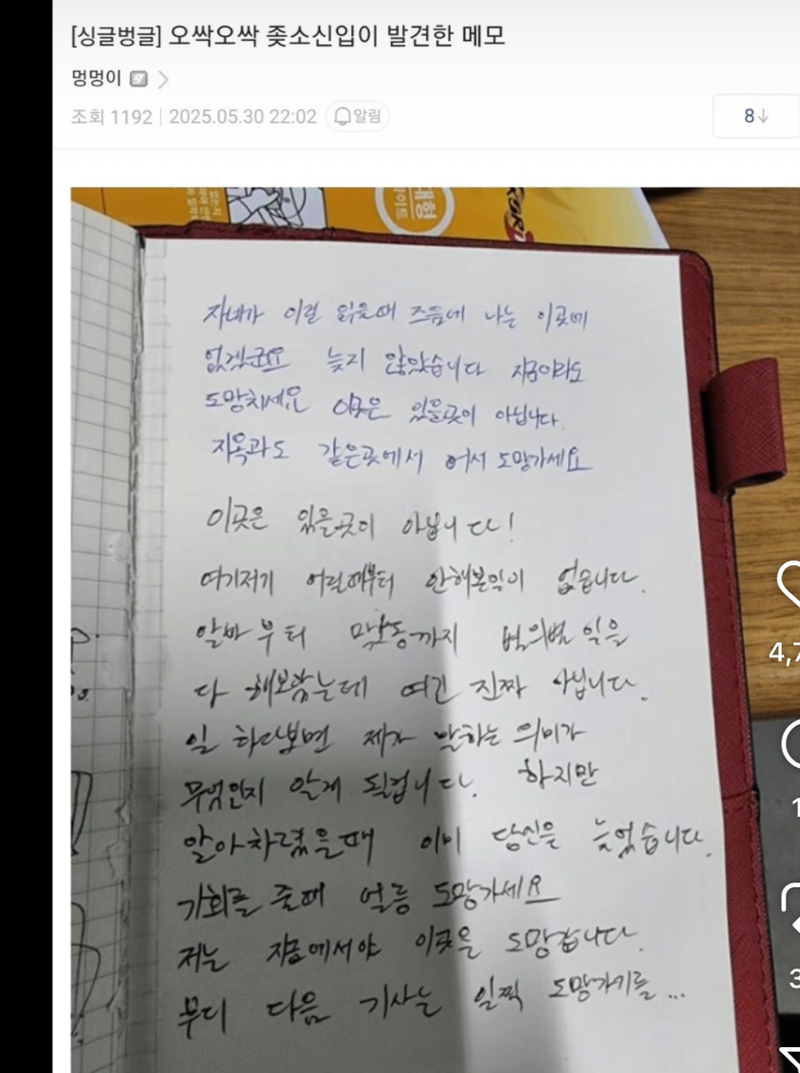 신입이 입사 후 발견한 메모