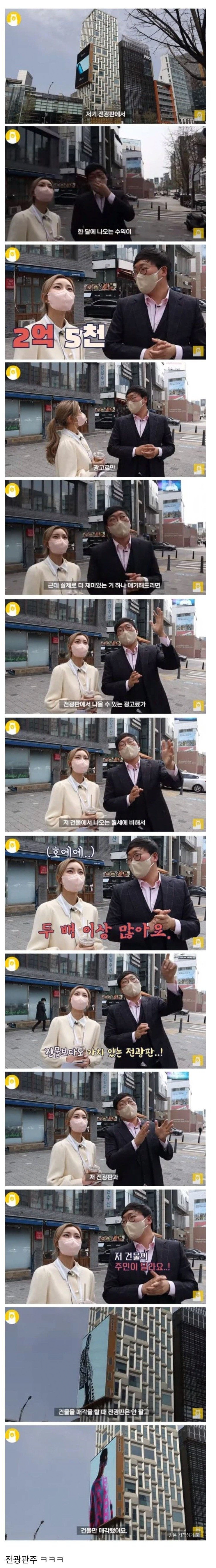건물주보다 위에 있는 자