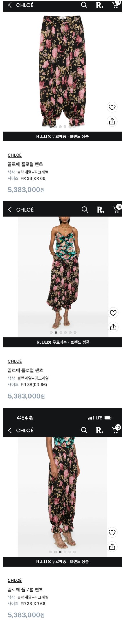 끌로에 530만원짜리 바지
