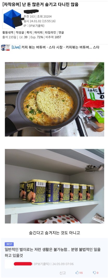 돈 많은 거 티 내는 사람