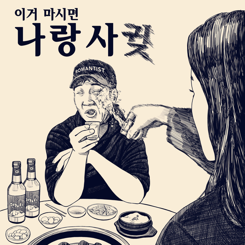 이거 마시면 나랑 사귖.jpg