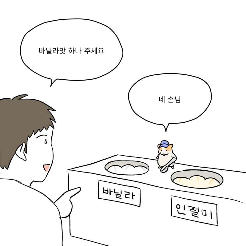 햄찌 아이스크림2.jpg