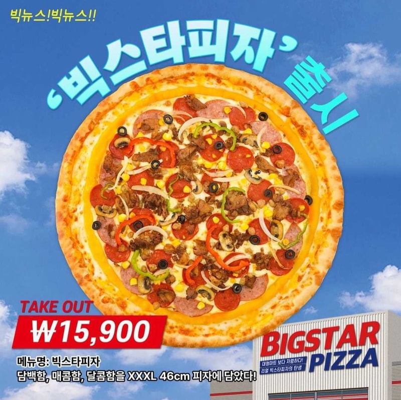 빅스타피자.jpg