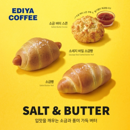 이디야 소금빵.jpg