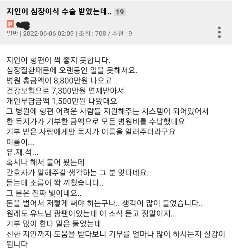 유재석미담.jpg