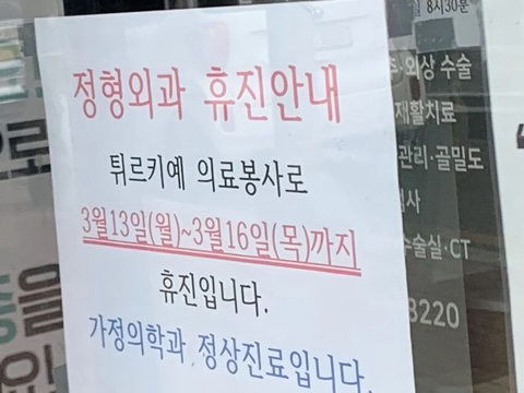 휴진.jpg