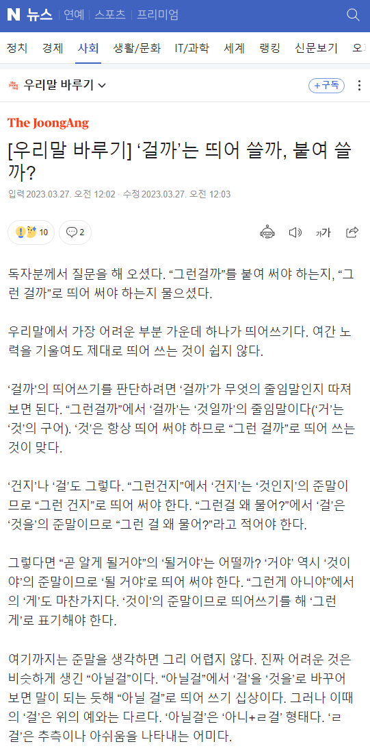 걸까는 띄어쓸까 붙여쓸까.png