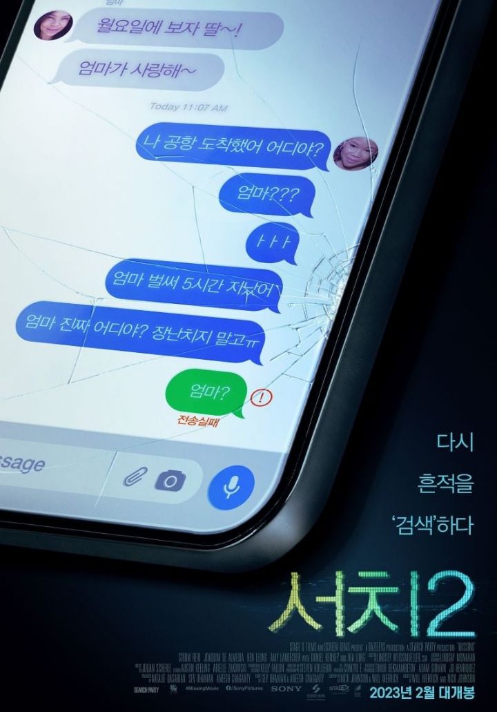 서치2 개봉.jpg