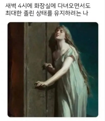 새벽화장실.png