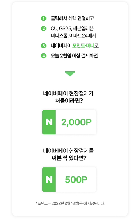 네이버페이.jpg