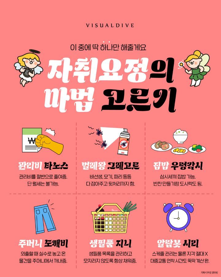 자취방마법.jpg