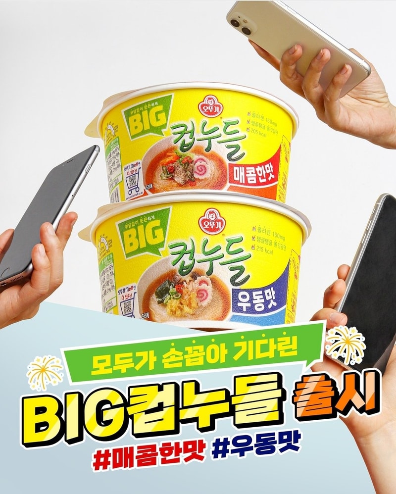 오뚜기 컵누들.jpg