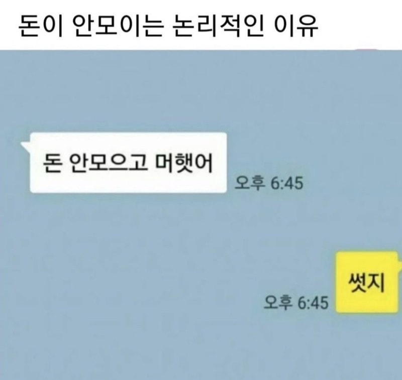 돈 안 모이는 이유.jpg