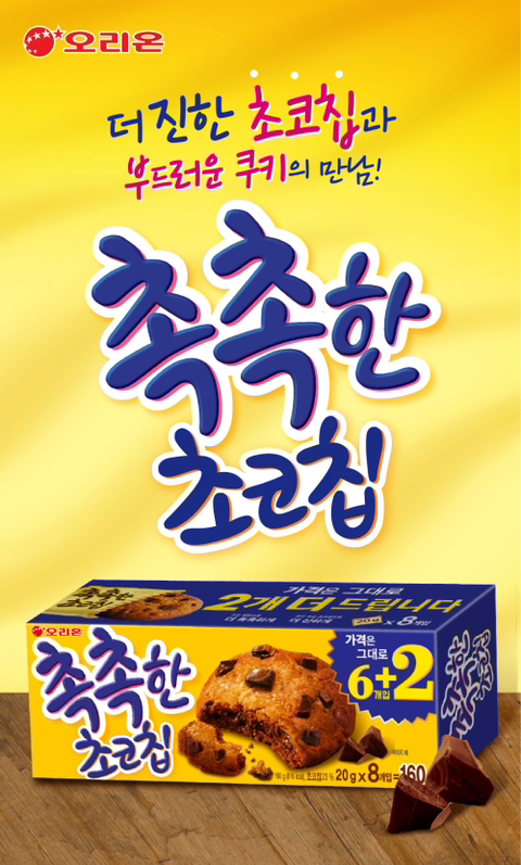 촉촉한초코칩.jpg