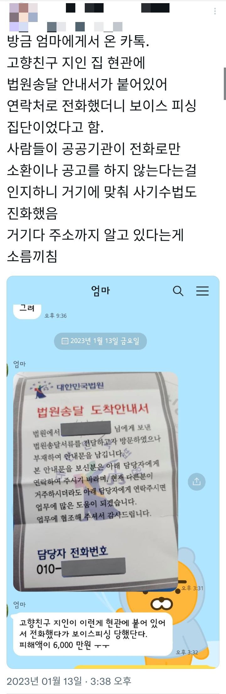 진화된보이스피싱.jpg