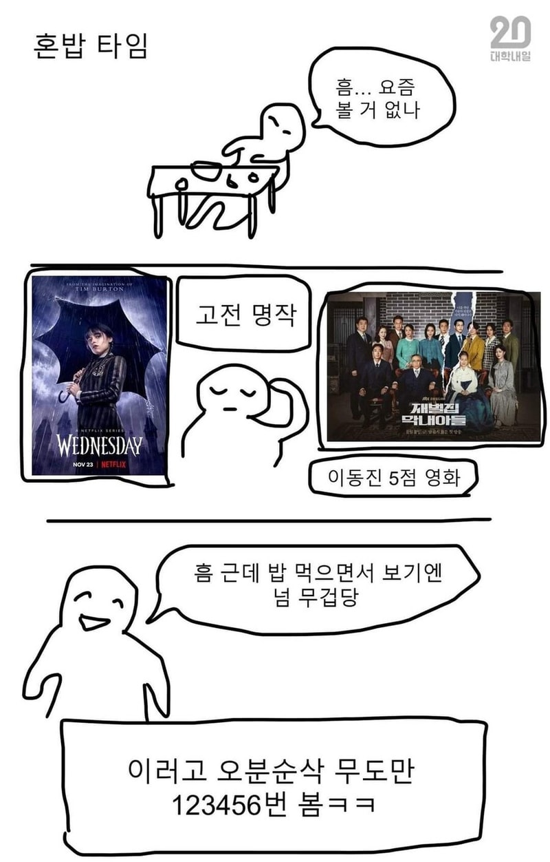 혼밥할때내모습.jpg