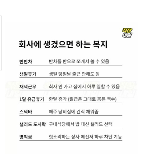 회사복지.png