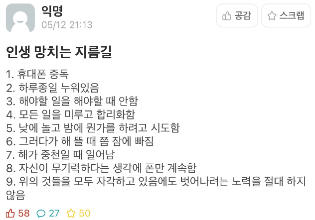 인생망치는지름길.png