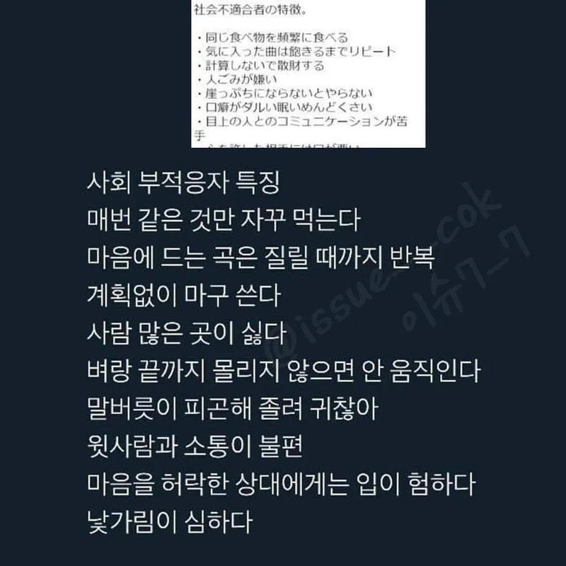 사회부적응자.jpg