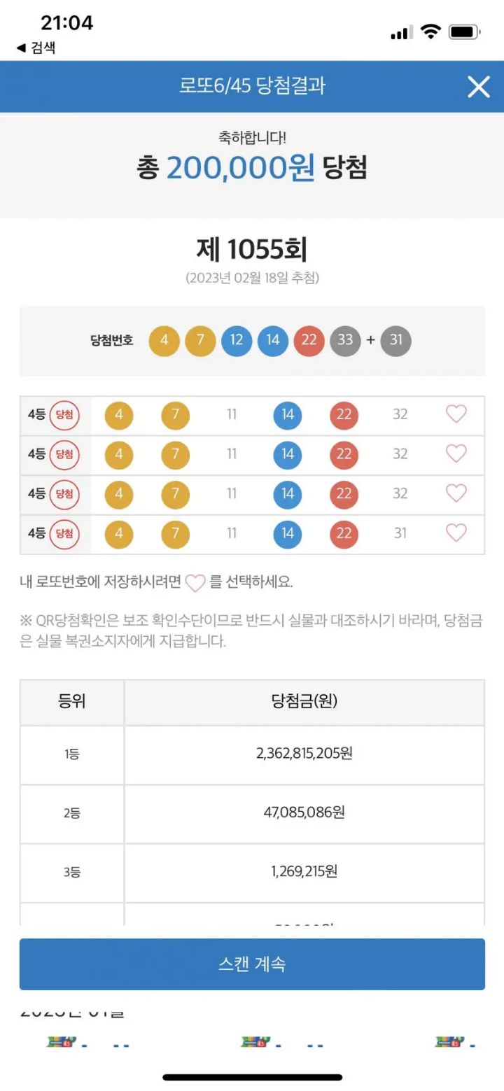 로또 4등.jpg