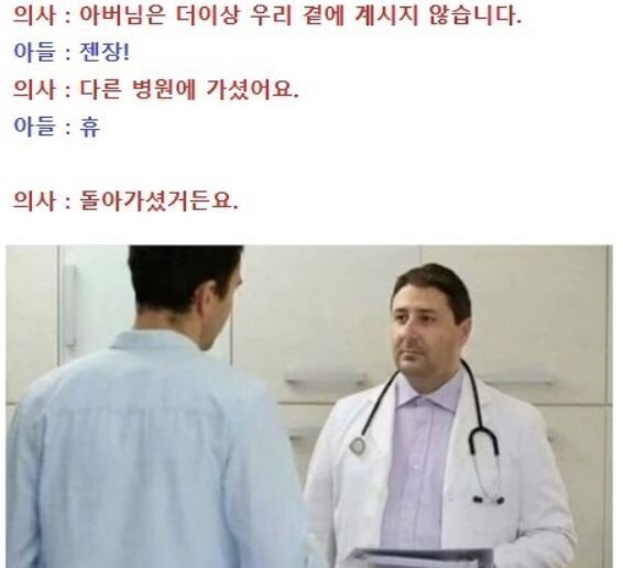 의사 개그6.jpeg