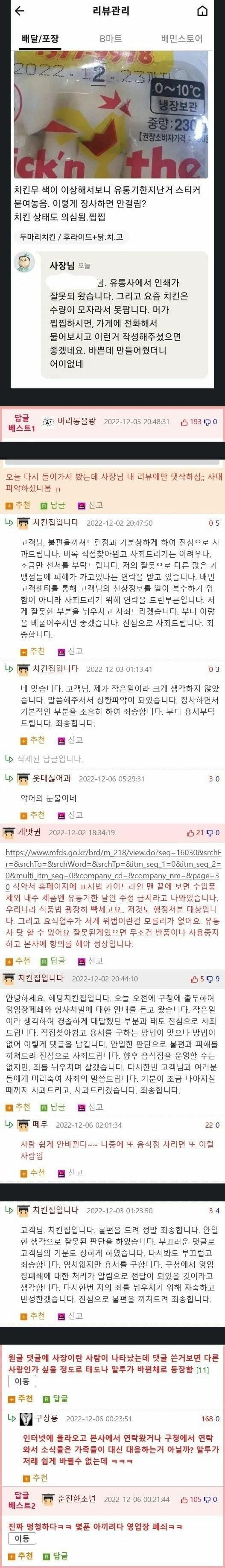 유통기한_조작_치킨집_최신_근황.jpg