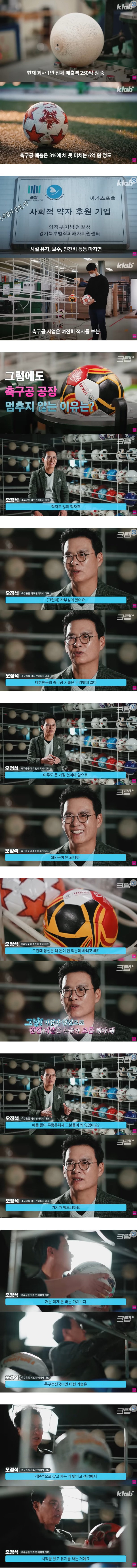 국내_유일_축구공_제조업체의_현실_,,,.jpg