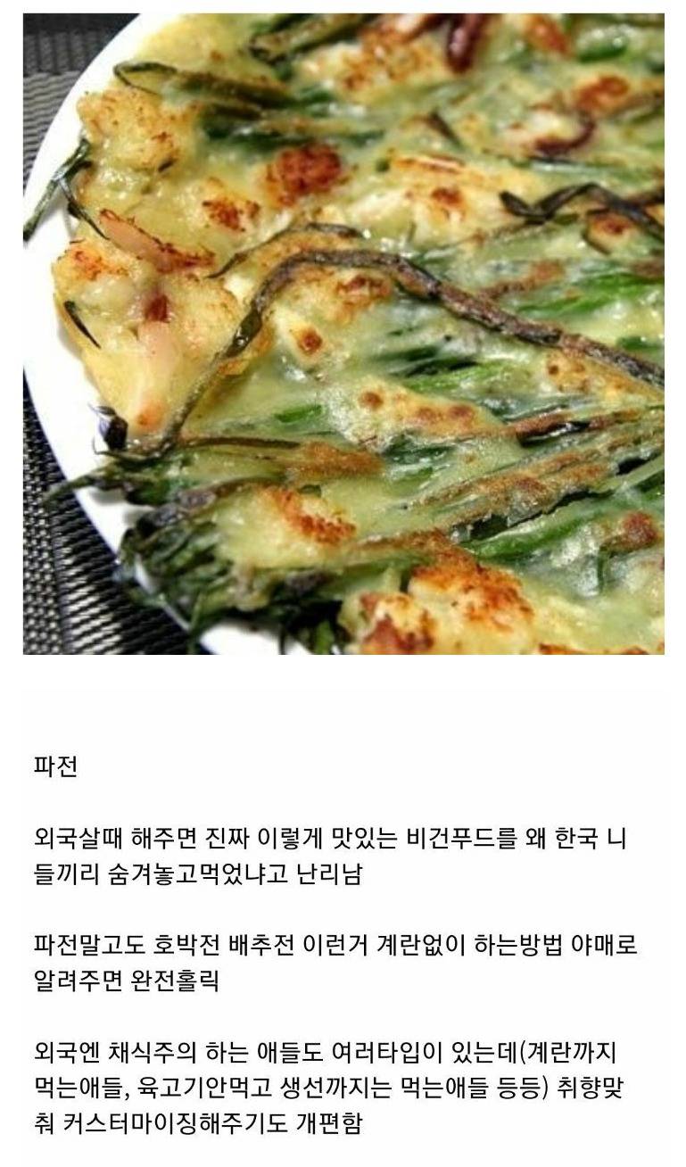 외국_비건들이_정말_좋아한다는_한국_음식.jpg