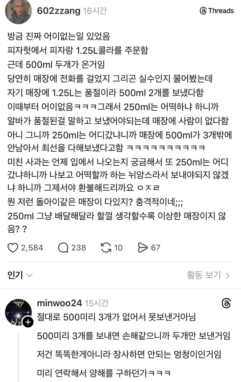 피자랑_콜라_시켰는데_어이없는_일.jpg