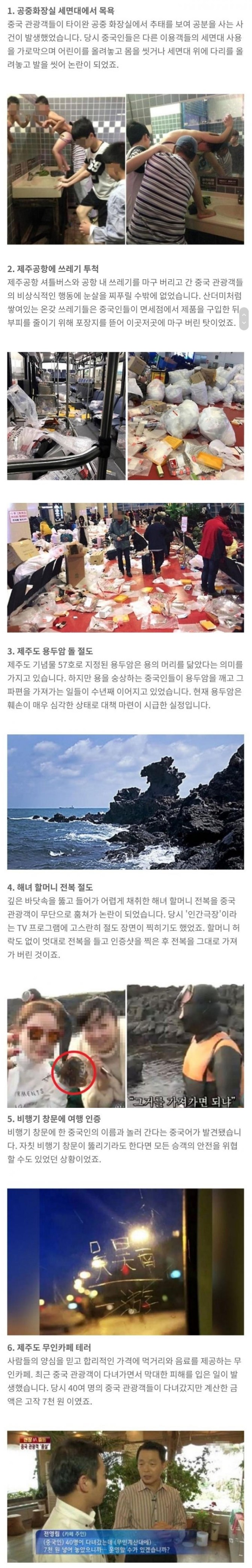 중국애들이_민폐덩어리인_이유.jpg