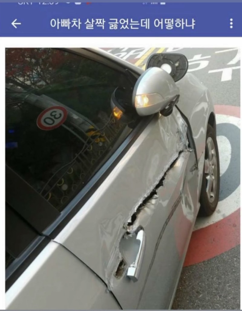 아빠 차 살짝 긁었는데 어떻함