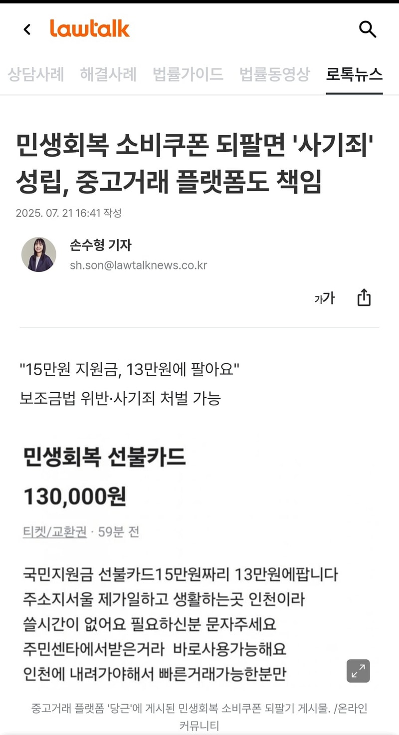 민생쿠폰 받아서 중고시장에 되팔면 벌어지는 일.jpg