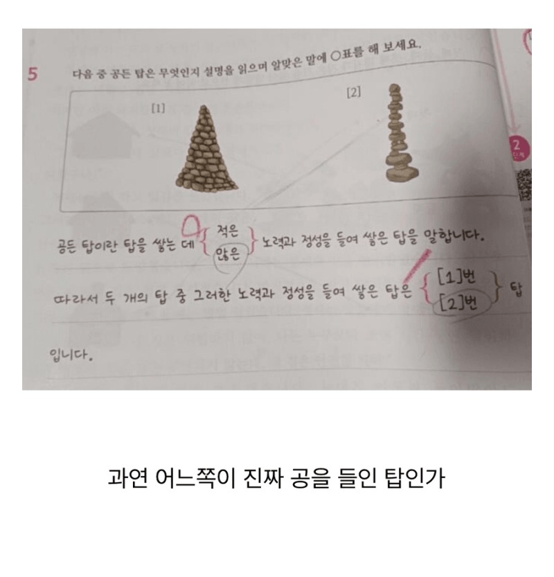 진짜 공든탑 논란.jpg