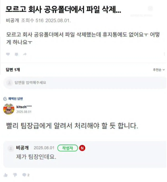 실수로 회사 공유 폴더 삭제한 직원.jpg