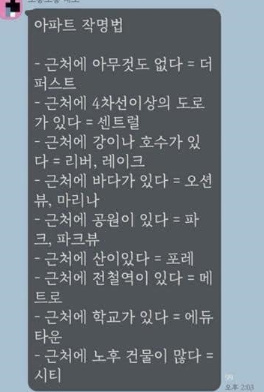 아파트작명법.png